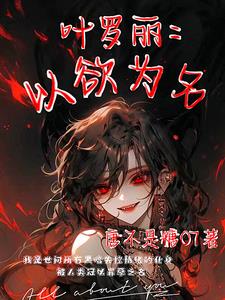 叶罗丽以前的视频录制